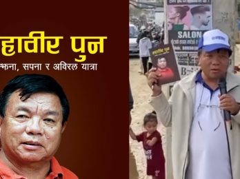 mahabir_pun_book_techpana_news__GtanbeWSF5